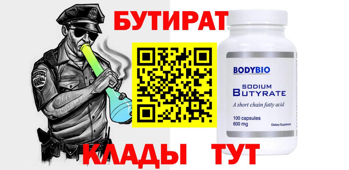 БУТИРАТ бутандиол Сатка