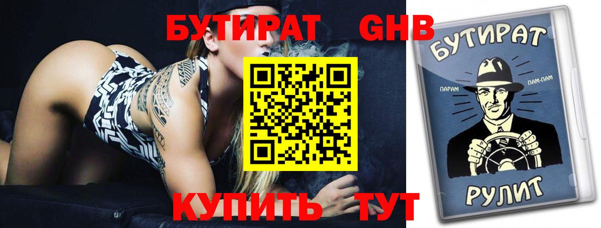 Бутират вода  Вход с VPN  БУТИРАТ  Сатка 