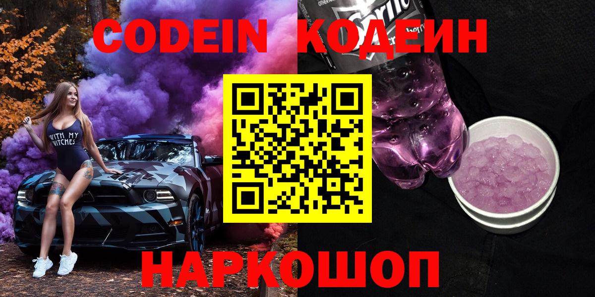 Кодеиновый сироп Lean напиток Lean (лин)  Вход с VPN  Кодеиновый сироп Lean Purple Drank  Сатка 
