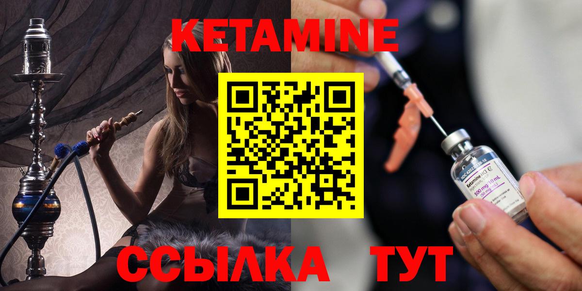 Кетамин ketamine  Вход с VPN  Сатка 