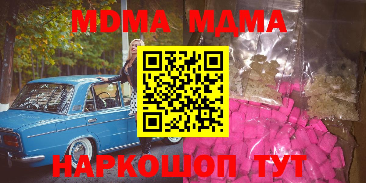 MDMA кристаллы Сатка