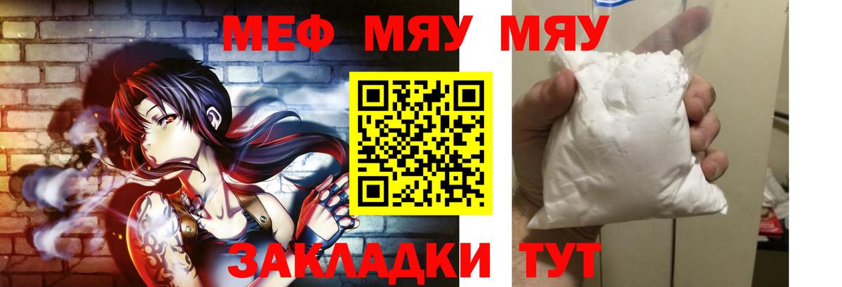 МЕФ  Меф VHQ  МЯУ-МЯУ  Сатка  Вход с VPN 