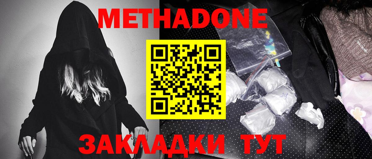 МЕТАДОН methadone  гидра ССЫЛКА  Вход с VPN  Сатка  Метадон белоснежный 