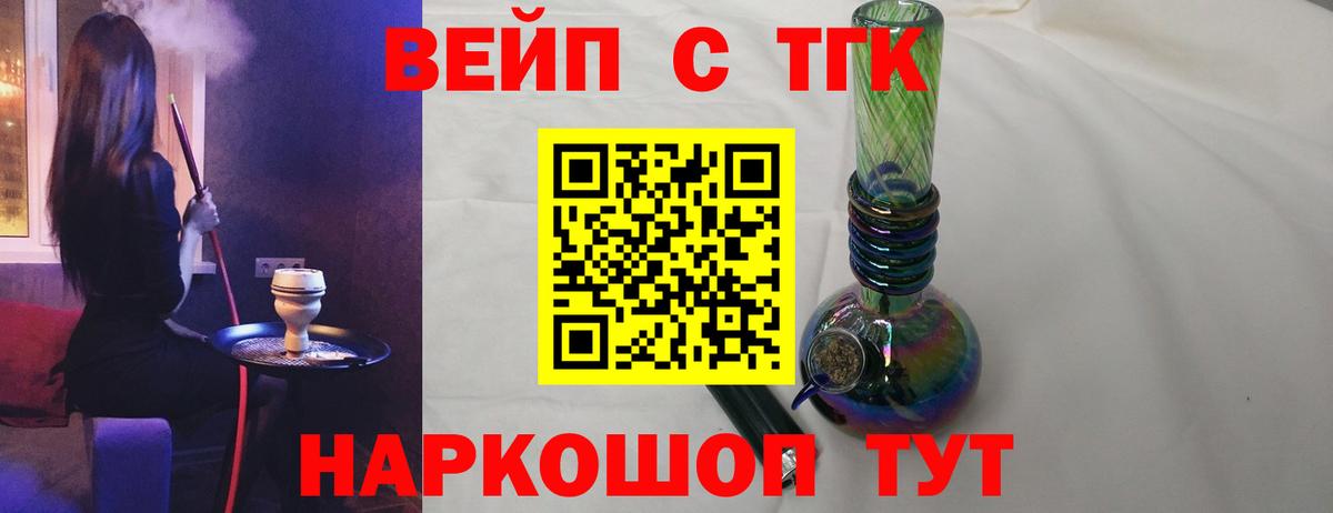 ТГК вейп с тгк  ТГК THC oil  Вход с VPN  где купить наркотик  Сатка 